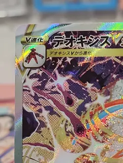 Deoxys VSTAR SAR 223/172 s12a VSTAR Universe Pokemon Card Game Japanese NM - Image 2
