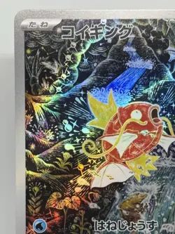 Magikarp AR 080/073 SV1a Triplet Beat Pokemon Card Japanese Version NM Art rare - Image 2
