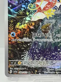 Magikarp AR 080/073 SV1a Triplet Beat Pokemon Card Japanese Version NM Art rare - Image 4