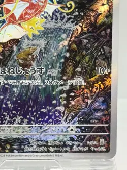 Magikarp AR 080/073 SV1a Triplet Beat Pokemon Card Japanese Version NM Art rare - Image 5