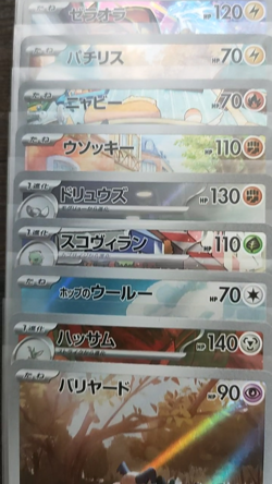 AR CHR Bulk lot 50 Random CHR AR Near Mint Japanese Pokemon Cards - Image 2
