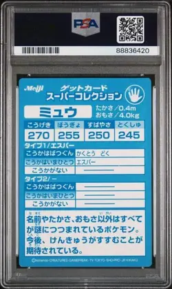 Pokemon PSA 10 Mew Embossed Meiji 1999 Foil Promo Japanese - Image 4