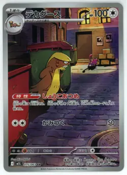 Gumshoos 075/063 M1l Mega Brave Pokemon Japanese - US SELLER - Image 1