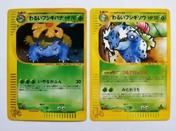 【2set】Pokemon Card Dark Venusaur Holo & Dark Ivysaur Web 1st Edition Japanese - Image 1