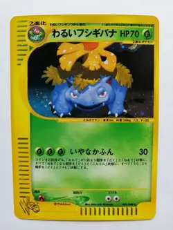 【2set】Pokemon Card Dark Venusaur Holo & Dark Ivysaur Web 1st Edition Japanese - Image 2