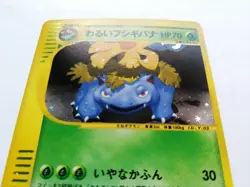 【2set】Pokemon Card Dark Venusaur Holo & Dark Ivysaur Web 1st Edition Japanese - Image 3