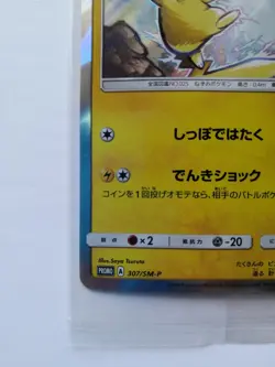 Pokemon Card Pikachu 307/SM-P AEON Promo Rare Card Japanese Exclusive Unopened - Image 2