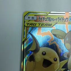 Raichu & Alolan Raichu GX 008/054 SM10a Pokemon Card Japan JP Free Shipping F/S - Image 3