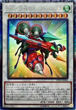Yugioh Card CP19-JP042 Battlewasp Ballista the Armageddon | Collectors Japanese - Image 1