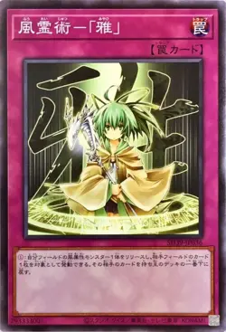Yugioh Card SD39-JP036 Spiritual Wind Art Miyabi | Normal Japanese - Image 1
