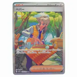 Pepper (Arven) 104/078 Special Art Rare Pokemon Card Japan JP Free Shipping F/S - Image 1