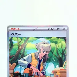 Pepper (Arven) 104/078 Special Art Rare Pokemon Card Japan JP Free Shipping F/S - Image 3