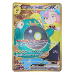 Nanjamo’s Harabarie ex 130/100 Ultimate Rare Pokemon Card Japan JP Free Shipping - Image 1
