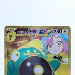 Nanjamo’s Harabarie ex 130/100 Ultimate Rare Pokemon Card Japan JP Free Shipping - Image 3