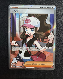 IN STOCK Pokemon Card Japanese 2025 Hilda SR 166/086 sv11W White Flare NM - Image 1