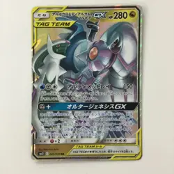Arceus & Dialga & Palkia GX 065/095 SM12/B RR Pokemon Card Japan Free Shipping - Image 1