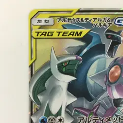 Arceus & Dialga & Palkia GX 065/095 SM12/B RR Pokemon Card Japan Free Shipping - Image 2