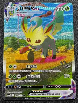 Pokemon TCG S-Chinese Leafeon VMAX 166/132 CS4aC HR Holo Alt Art NM Sword&Shield - Image 1