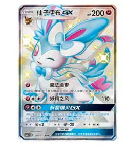 Pokemon TCG S-Chinese Sun&Moon Sylveon GX SR CSM1cC 200 Ultra Full Art NM - Image 1