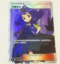 Pokemon TCG S-Chinese Sun&Moon Acerola SR CSM1cC 182 Ultra Full Art NM - Image 1