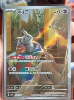 IN STOCK 2025 Pokemon TCG S-Chinese Gem Pack Vol.3 CBB3C 13 07 Mimikyu Holo NM - Image 1