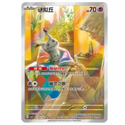 Pokemon TCG S-Chinese Gem Pack Vol.3 CBB3C 13 07 Mimikyu Holo NM IN STOCK 2025 - Image 1