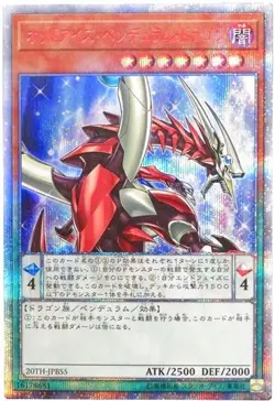 Yugioh Card 20TH-JPBS5 Odd Eyes Pendulum Dragon | 20th Japanese - Image 1