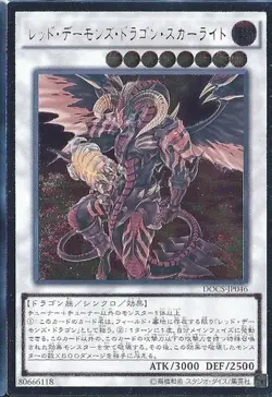 Yugioh Card DOCS-JP046 Scarlight Red Dragon Archfiend | Ultimate Japanese - Image 1