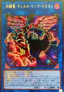 Yugioh Card 19PP-JP003 Duel Link Dragon the Duel Dragon | Ultra Japanese - Image 1