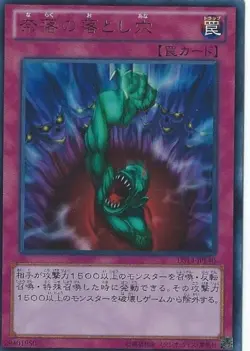 Yugioh Card ST17-JP037 Bottomless Trap Hole | Normal Japanese - Image 1