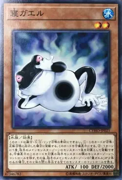 Yugioh Card CYHO-JP025 Centerfrog | Normal Japanese - Image 1