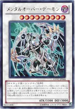 Yugioh Card EXVC-JP044 Overmind Archfiend | Ultra Japanese - Image 1