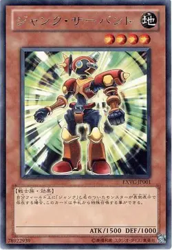 Yugioh Card EXVC-JP001 Junk Servant | Rare Japanese - Image 1