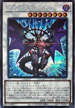 Yugioh Card ROTD-JP043 Chaos Ruler the Chaotic Magical Dragon | Secret Japanese - Image 1