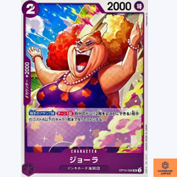 Giolla UC OP10-066 Royal Blood One Piece Card Game CCG Japanese NM - Image 1