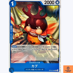 Cub UC OP10-044 Royal Blood One Piece Card Game CCG Japanese NM - Image 1