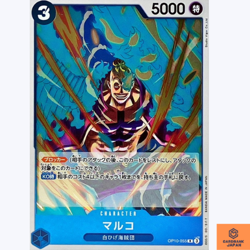 Marco R OP10-055 Royal Blood One Piece Card Game CCG Japanese NM - Image 1