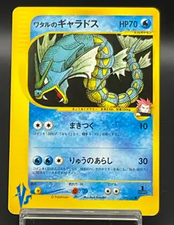 Lance's Gyarados 098/141 VS Series 1st Edition 2001 Japanese Pokemon Card EX - Image 1
