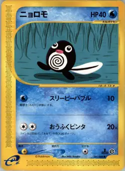 Poliwag 021/088 Pokemon Card Japanese Split Earth E4 E Series 1st ED Damaged - Image 1
