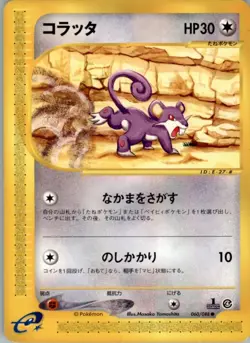 Rattata 060/088 Pokemon Card Japanese E4 Split Earth Played 1st ED - Image 1