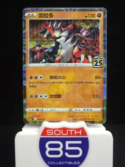 Groudon (Reverse) 006/028 S8a 25th Anniversary - Pokemon Card Chinese - Image 1