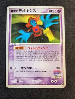 Sky-Splitting Deoxys 001/019 Movie Commemoration VS Pack Japanese Pokemon Card - Image 1