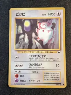 Clefairy No.035 Glossy Vending series machine Japanese Pokemon Card - Image 1