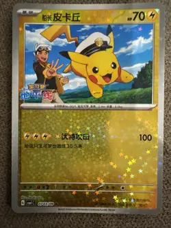 Chinese Captain Pikachu 07 03/09 Horizons Gem Pack Stamped Star Holo Pokemon NM - Image 1