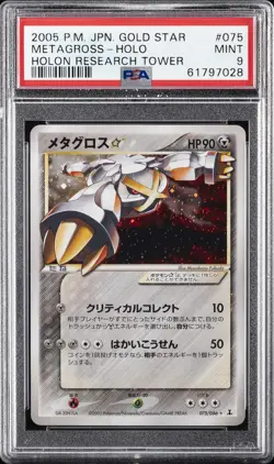 2005 POKEMON JPN HOLON RESEARCH TOWER GOLD STAR #075 METAGROSS-HOLO PSA 9 - Image 1