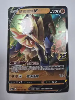 Zamazenta V Chinese Pokemon 25th Anniversary Collection (s8a F) #019 - Image 1