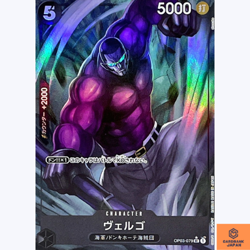 Vergo (Full Art Foil) UC OP03-079 PRB-01 ONE PIECE CARD THE BEST CCG Japanese NM - Image 1