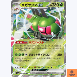 Yanmega ex RR 003/063 Heat Wave Arena sv9a Pokemon Card GAME Japanese NM - Image 1