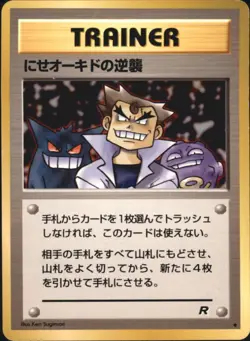 Imposter Oak's Revenge Pokemon Card Japanese Team Rocket - Image 1