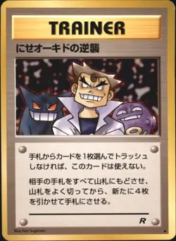 Imposter Oak's Revenge Pokemon Card Japanese Team Rocket - Image 1
